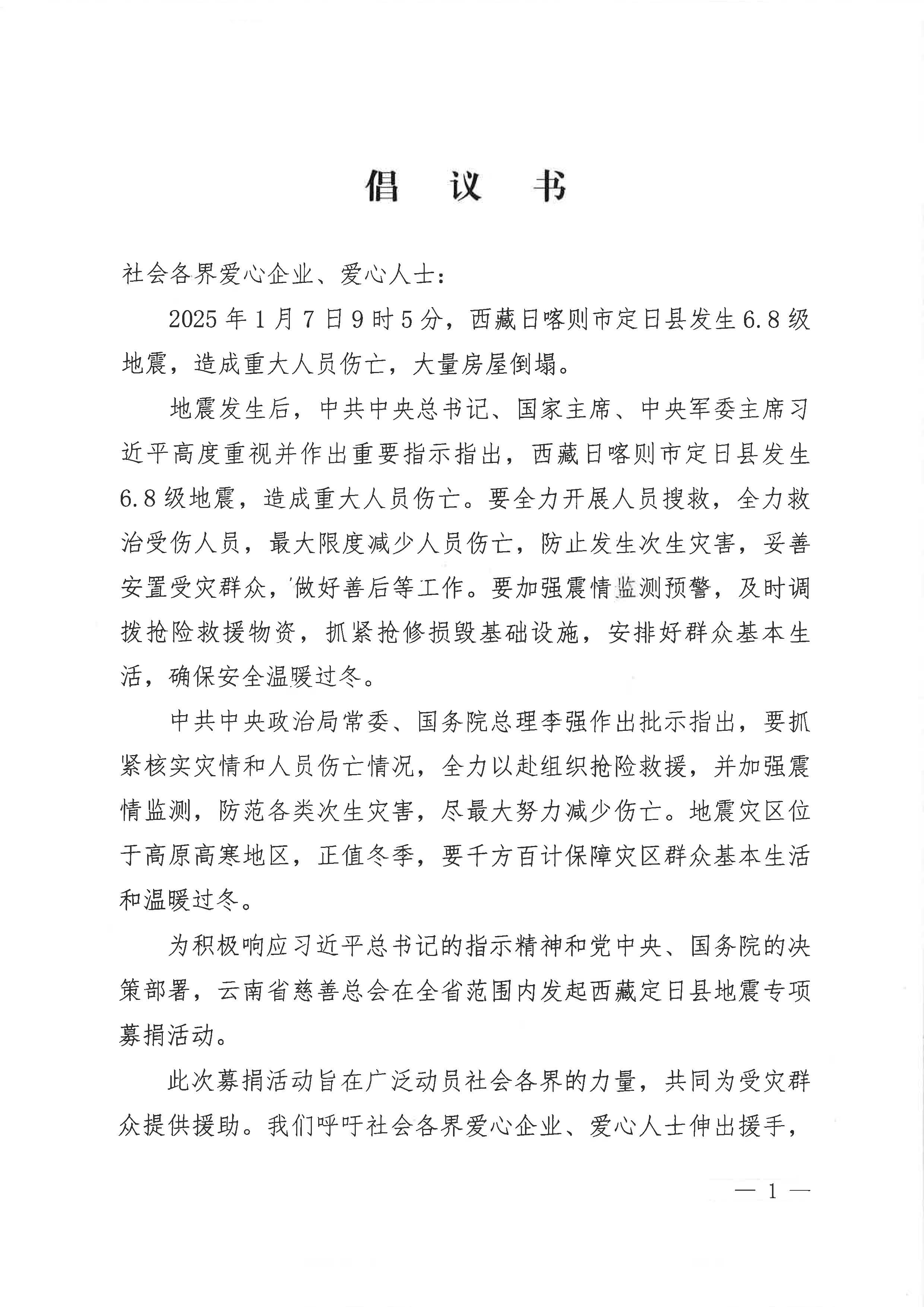 倡议书1_页面_1