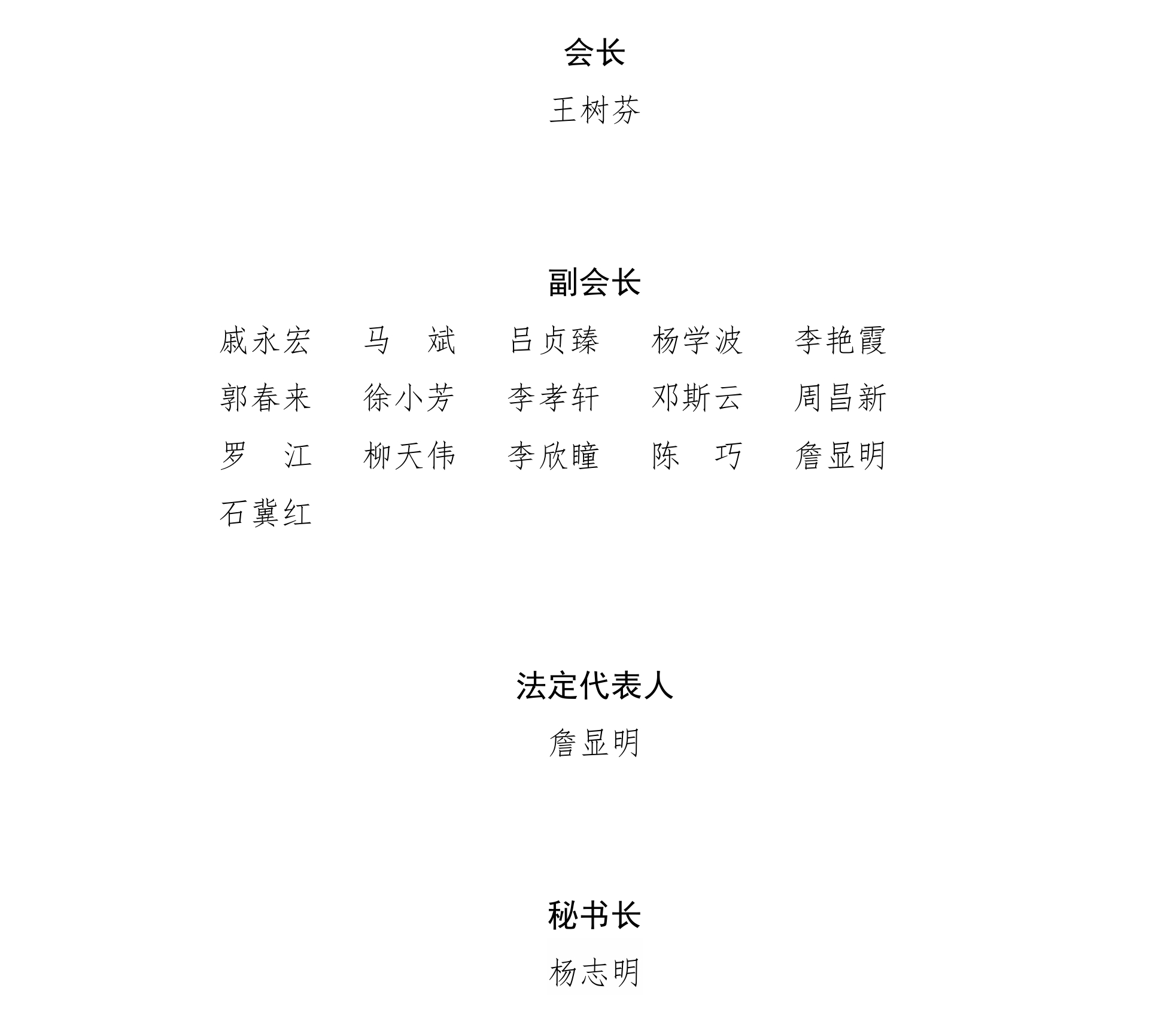 名单